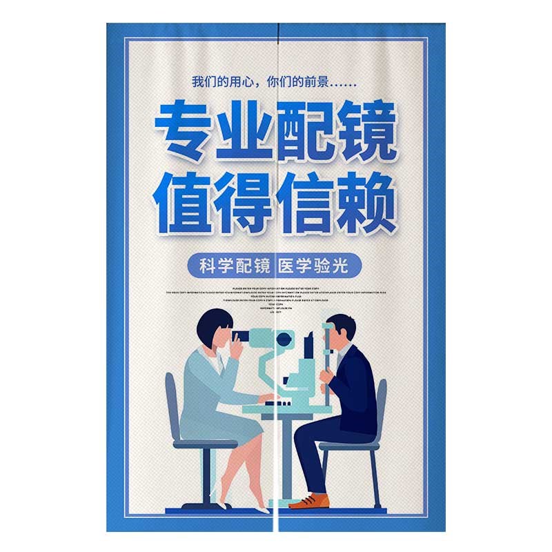 定制眼镜店门帘店铺商用验光室隔断帘定制图案lOogo免打孔遮挡布