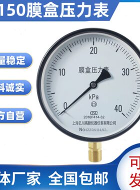 YE150千帕表压力表 10kPa膜盒压力表 微压表 燃气压力表 上海亿川