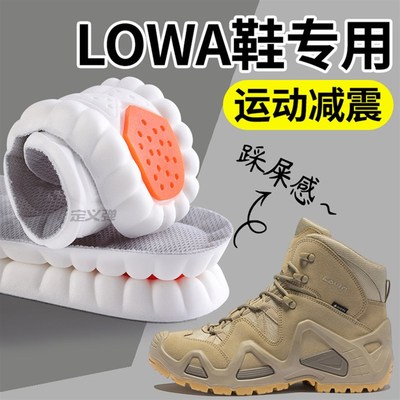 LOWA专用鞋垫j男款运动气垫减震户外徒步登山鞋作战靴专业跑步防