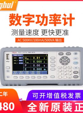 参数30高精度电待323/0功率计331TL功耗机11测试仪3/同惠测量仪