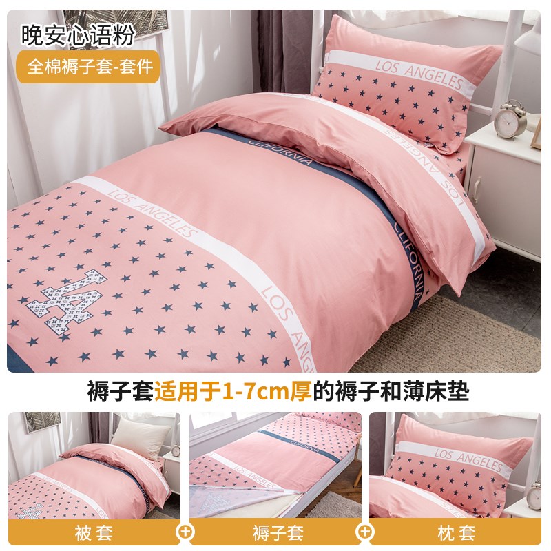 全棉大学生床上三件套寝室宿舍0.9m床垫套拉炼被套V床品套件四季