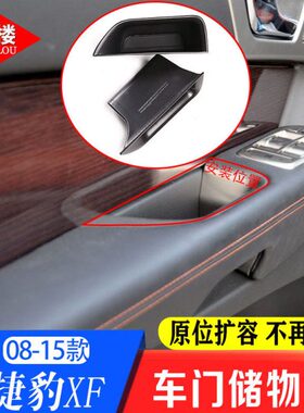 拉手F盒储物盒XF捷豹车门0 8改装X收纳储物盒门把手适用置物15-款