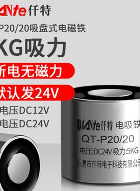 仟特 QT-P20/20直流工业电磁铁吸盘 通电有磁 断电无磁 吸力5KG