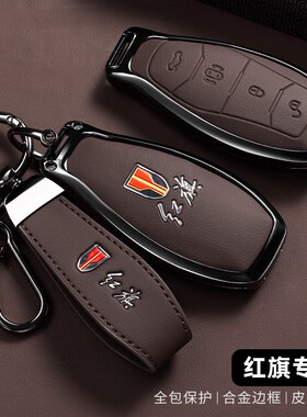 2025款红旗天工08钥匙套25款H5 H6 HC9 金属 HS5 HS7扣HS3PHEV车