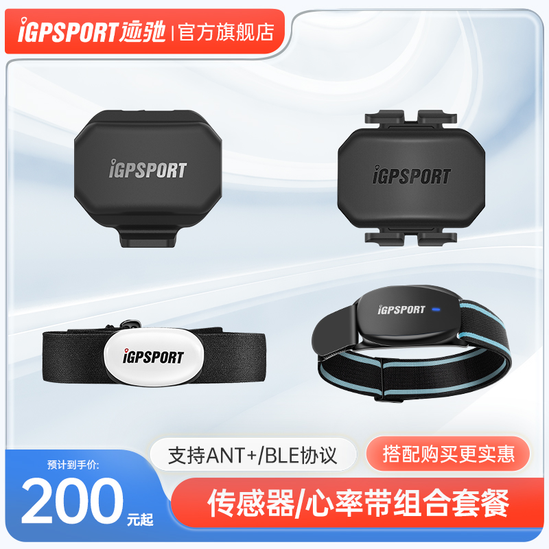 iGPSPOeRT迹驰公路车码表自行车速度器踏频器心率带双模协议传感