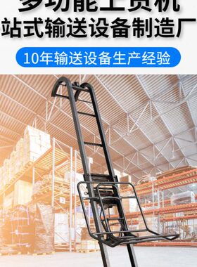 装货提升机上车电动神器料托移动式上机包载机翻斗车升降机自动