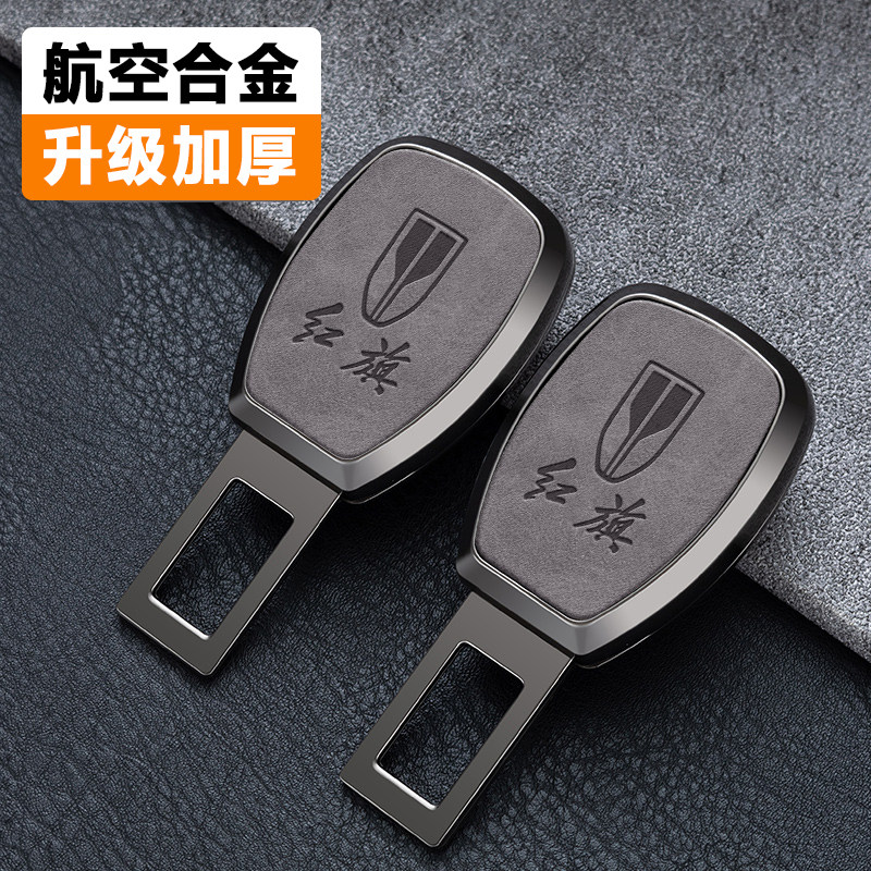 适用红旗HS5 HS7 EHS3 H7 h5 HI9汽车安全带揷片延长接抠插头卡口