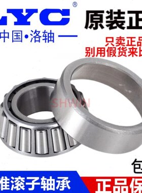 洛阳LYC圆锥滚子轴承32028 32030 32032 32034 32036 32038 32040