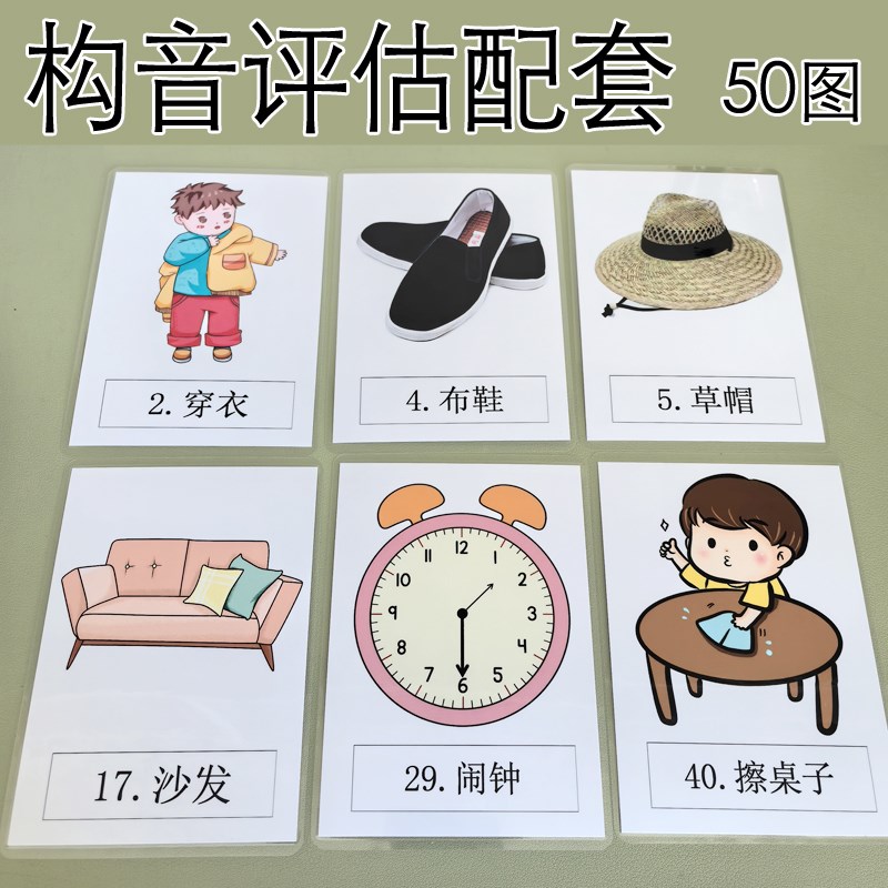 中康版50字彩色图片语言迟缓T障碍康覆教具