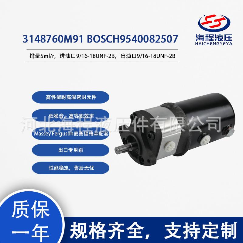 3148760M91BOSCH9540082507MasseyFerguson麦赛福格森