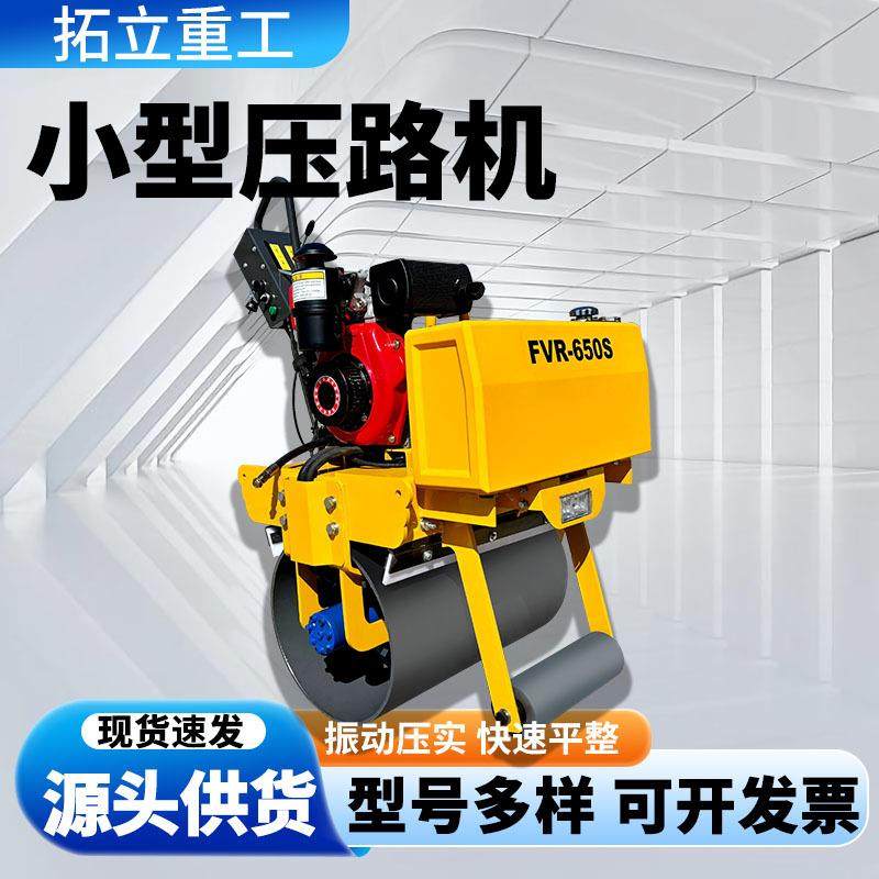 小型压路机振动手扶液压沥青路面回填土单双钢轮汽柴油压实机,五金/工具,压路机,淘宝优惠券,粉丝福利购,淘宝优惠卷
