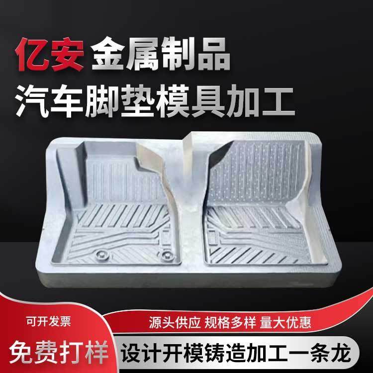 汽车脚垫模具PVC铸铝凹凸模具TPE汽车软脚垫模具吸塑热压模具,橡塑材料及制品,其他塑料制品,淘宝优惠券,粉丝福利购,淘宝优惠卷