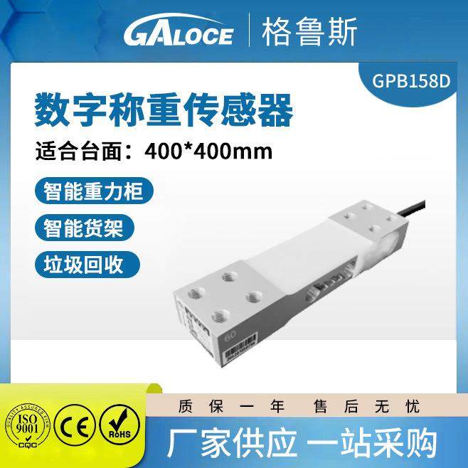 GPB158D数字称重传感器配支架数字信号输出电子智能货架60/100kg