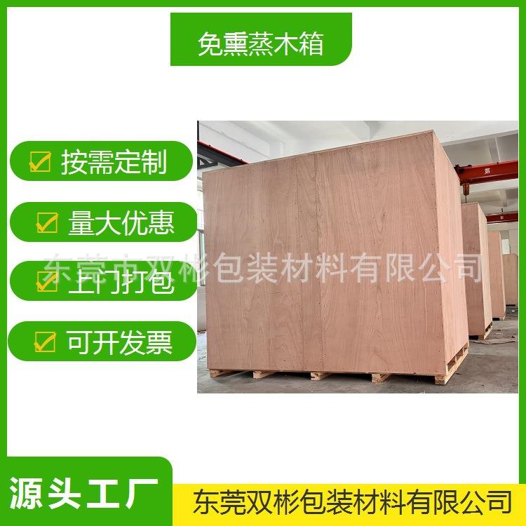 东莞万江厂家直销包装出口木箱产品保护胶合板木箱机械设备箱