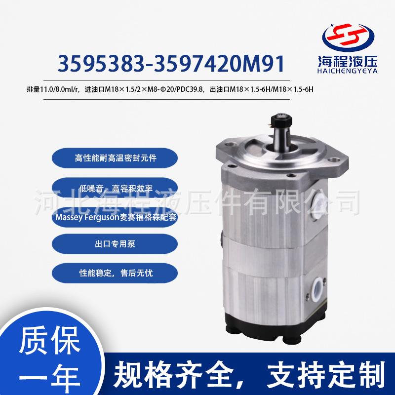 3595383M913597420M91MasseyFerguson麦赛福格森