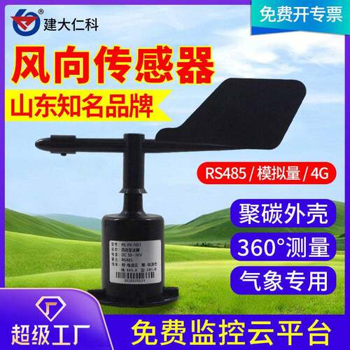 风速风向传感器测量仪三杯气象变送器485户外塔吊4G风速仪风向标