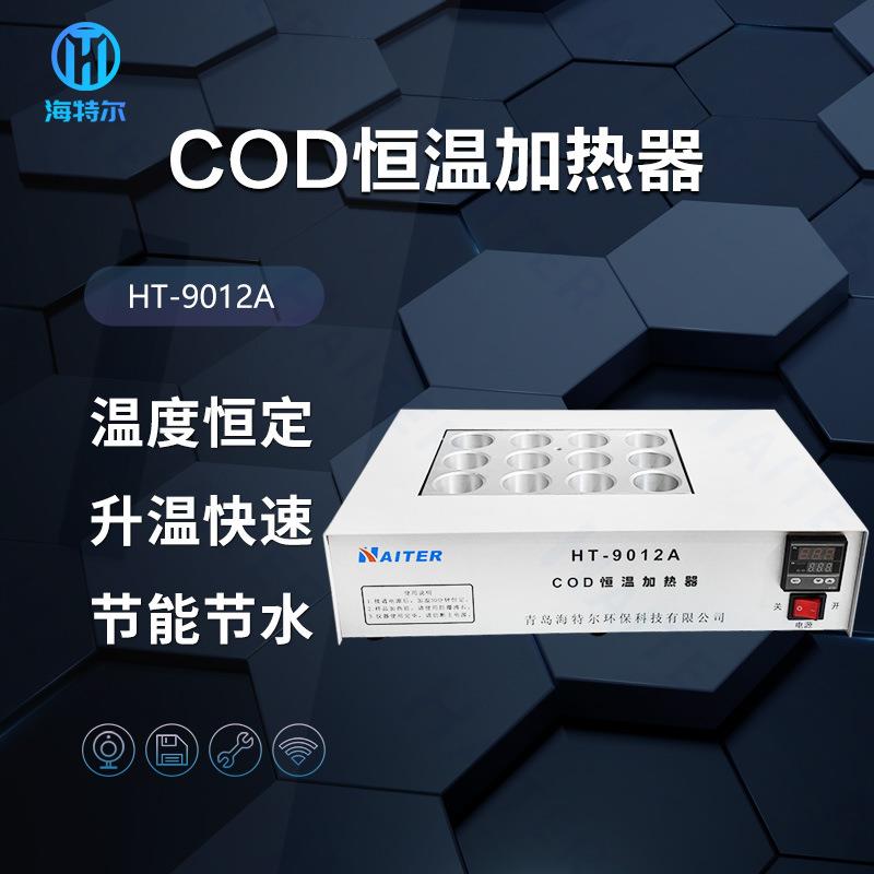 COD消解仪恒温加热器标准智能控温回流法空气冷凝化学需氧量