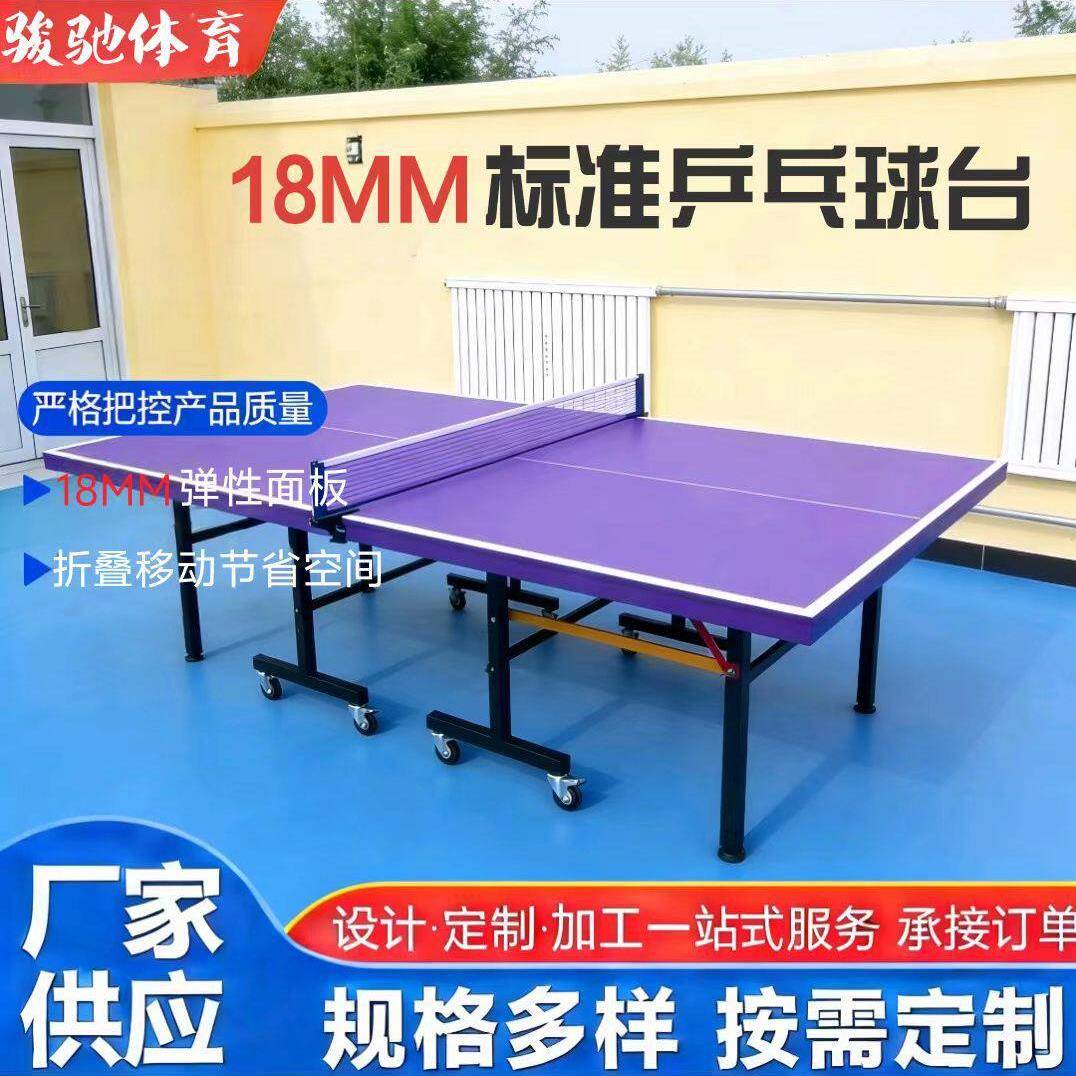 室内训练乒乓球桌家用可叠移动式室内标准尺寸18mm兵乓球桌带滚轮