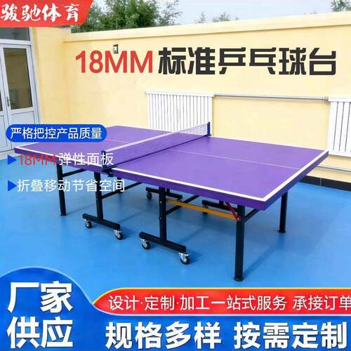 室内训练乒乓球桌家用可叠移动式室内标准尺寸18mm兵乓球桌带滚轮