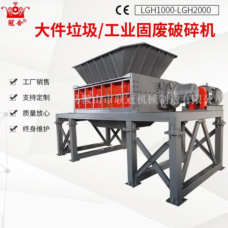 冠合双轴撕碎机建筑模板铁桶金属机木材托盘机废铁撕破碎机