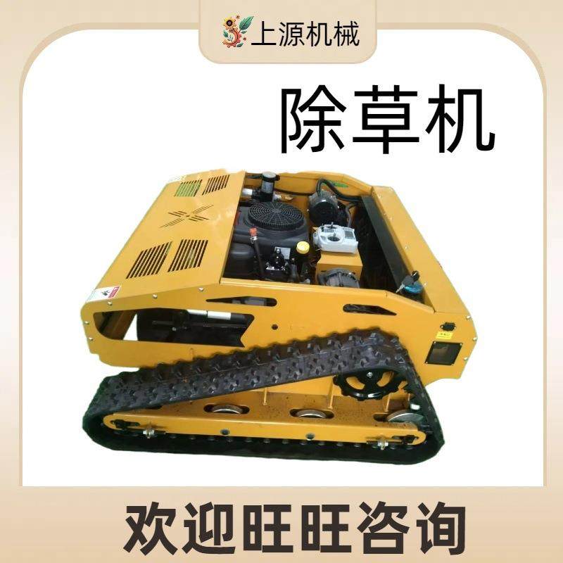 遥控修剪割草机多功能果园大棚草坪庭院碎草机器设备履带式除草机,农机/农具/农膜,割灌机/割草机/油锯,淘宝优惠券,粉丝福利购,淘宝优惠卷