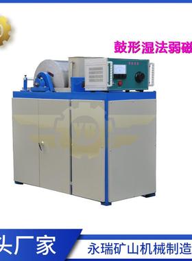 XCRS74-400×300型鼓型湿式弱磁选机无极调磁电磁磁选机