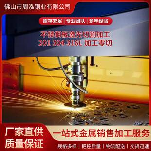 佛山不锈钢平板激光加工不锈钢板激光切割加工304316L零切
