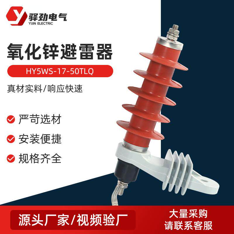 HY5WS-17-50TLQ分励脱扣式避雷器带支架脱离器避雷器