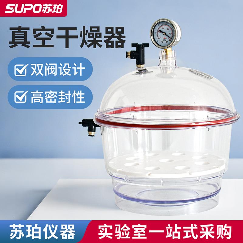真空干燥器实验室透明抽真空干燥釜双阀门带压力表塑料皿250mm