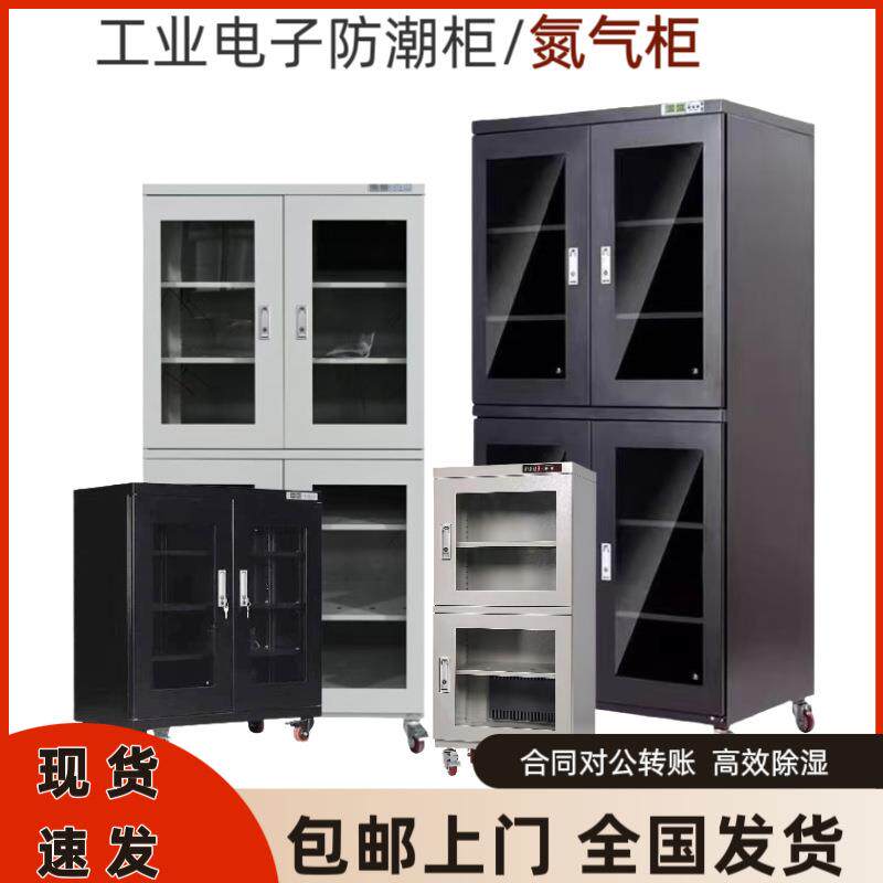 工业IC电子防潮柜防静除湿电子元器件干燥箱芯片储存智能氮气柜