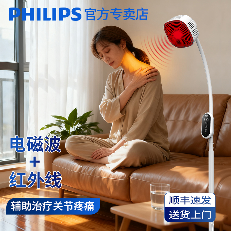飞利浦医用红外线理疗灯理疗烤灯美容院烤电理疗仪理疗器家用神灯