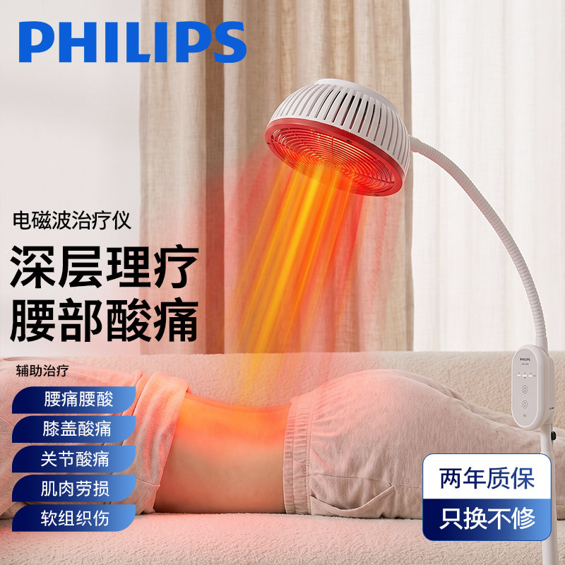 飞利浦电磁波谱理疗仪红外线理疗灯腰部酸痛理疗医家用风湿治疗仪