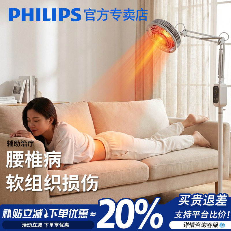 飞利浦医用红外理疗灯家用理疗仪图片