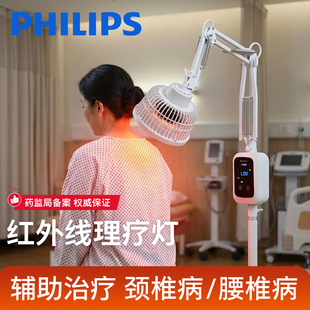 飞利浦烤灯颈椎器专用腰椎间盘突出理疗仪治疗仪家用远红外线神灯