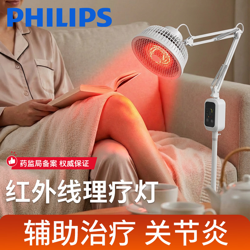 飞利浦膝关节治疗仪骨烤风湿灯关节炎理疗仪远红外线烤灯理疗器