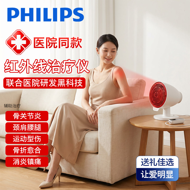 【飞利浦】医用红外线理疗灯关节图片
