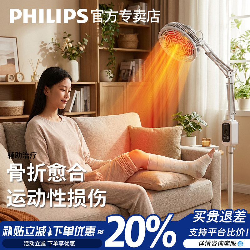 飞利浦医用红外理疗灯红光治疗仪图片