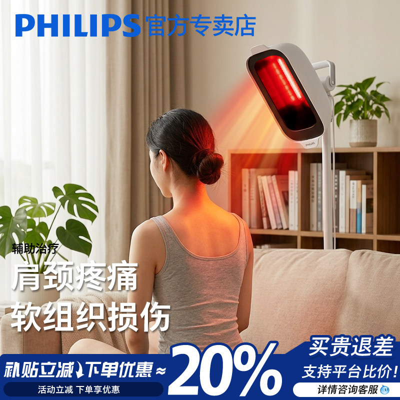 飞利浦医用近红外线理疗灯家用电烤灯肩颈椎腰部腰间盘红光治疗仪