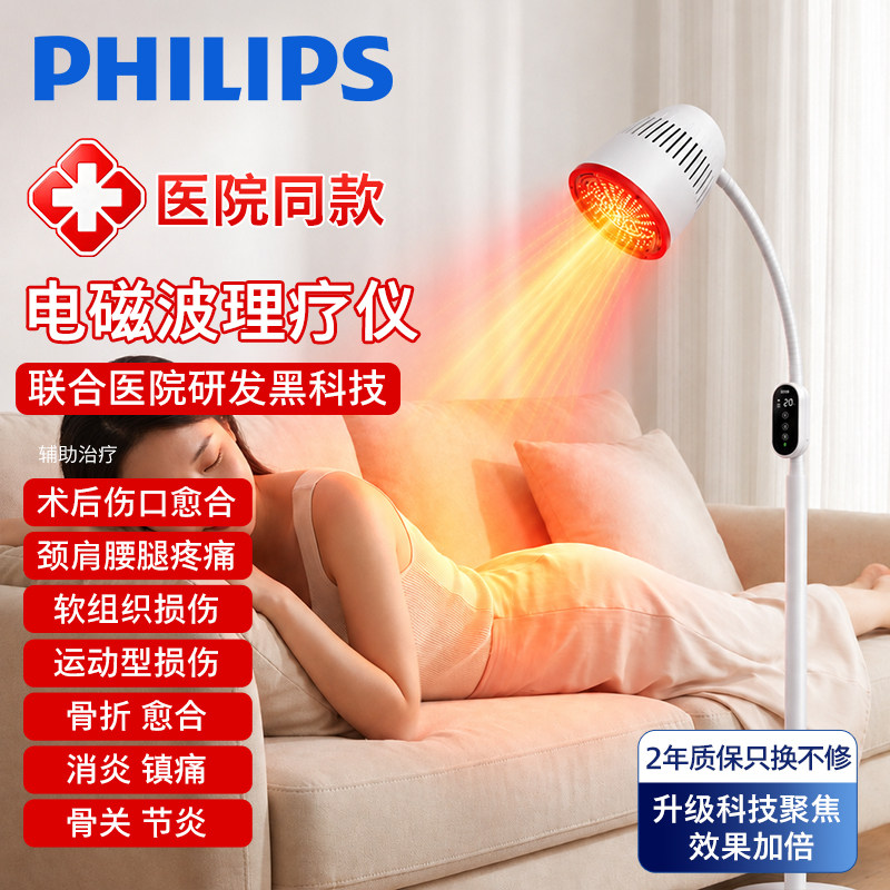 飞利浦医用红外线理疗灯家用电烤灯关节炎烤灯腰椎治疗仪电疗颈椎