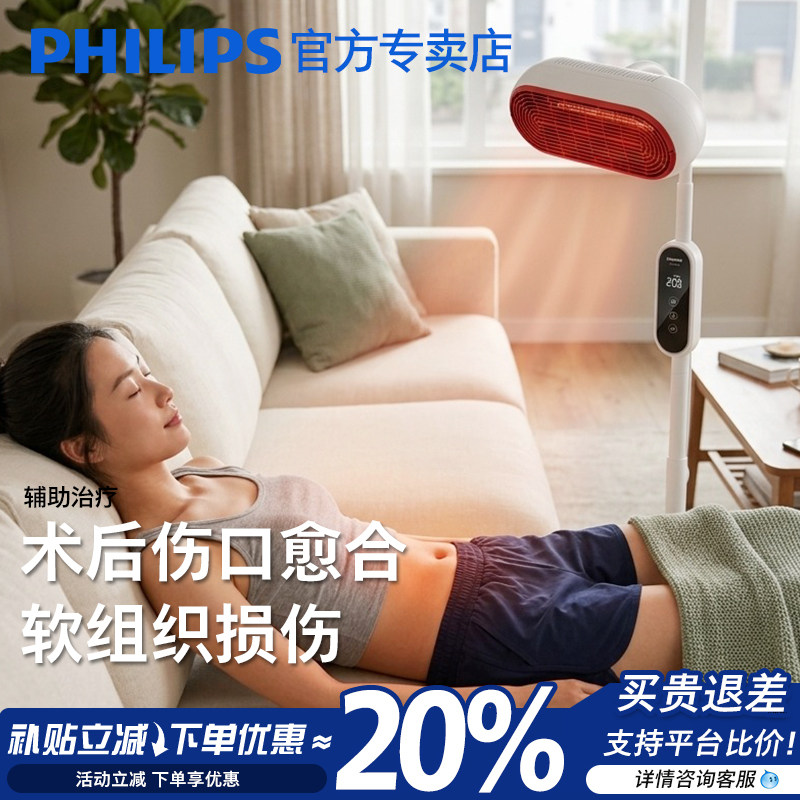 飞利浦医用电磁波谱理疗灯家用电烤灯神灯腰腹腿手术后红光治疗仪