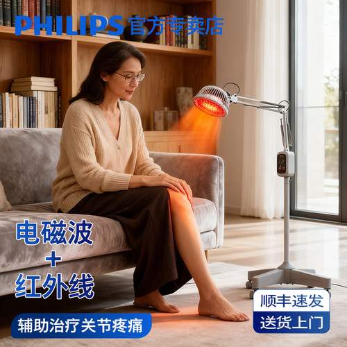 【飞利浦正品】红外线理疗灯
