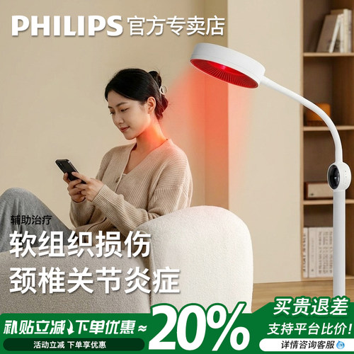 飞利浦医用远红外理疗灯