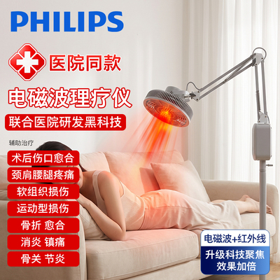 飞利浦医用红外线理疗灯关节炎