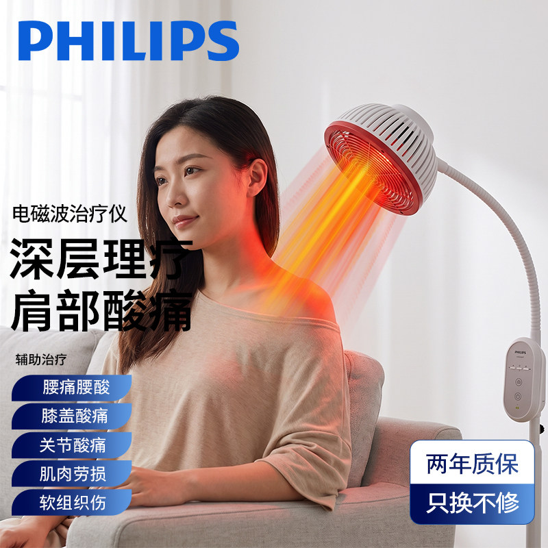 飞利浦电磁波谱理疗仪肩部酸痛理疗医用家用风湿关节炎腿部治疗仪