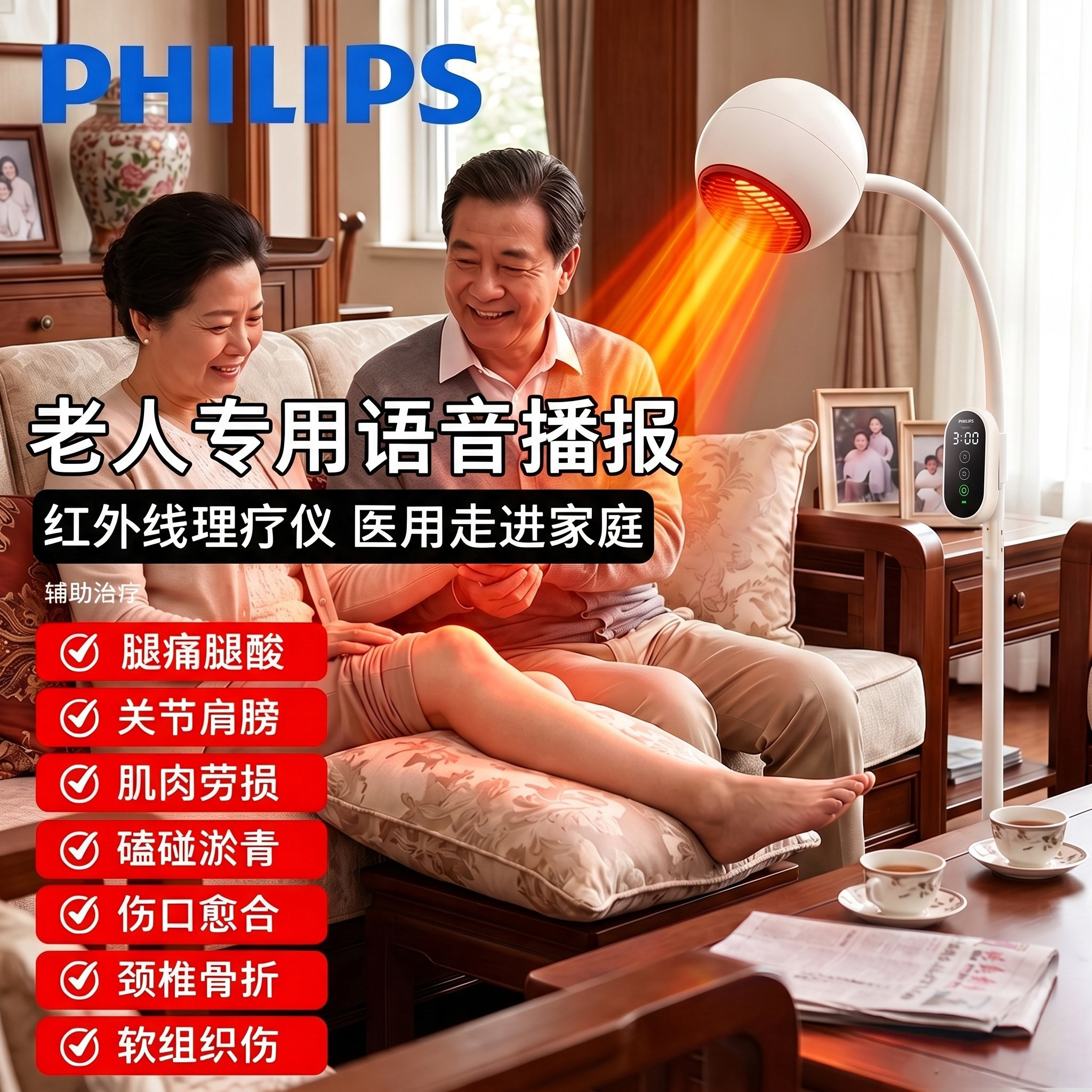 飞利浦医用红外线理疗灯腿痛理疗器家用医疗烤电烤灯理疗仪关节炎