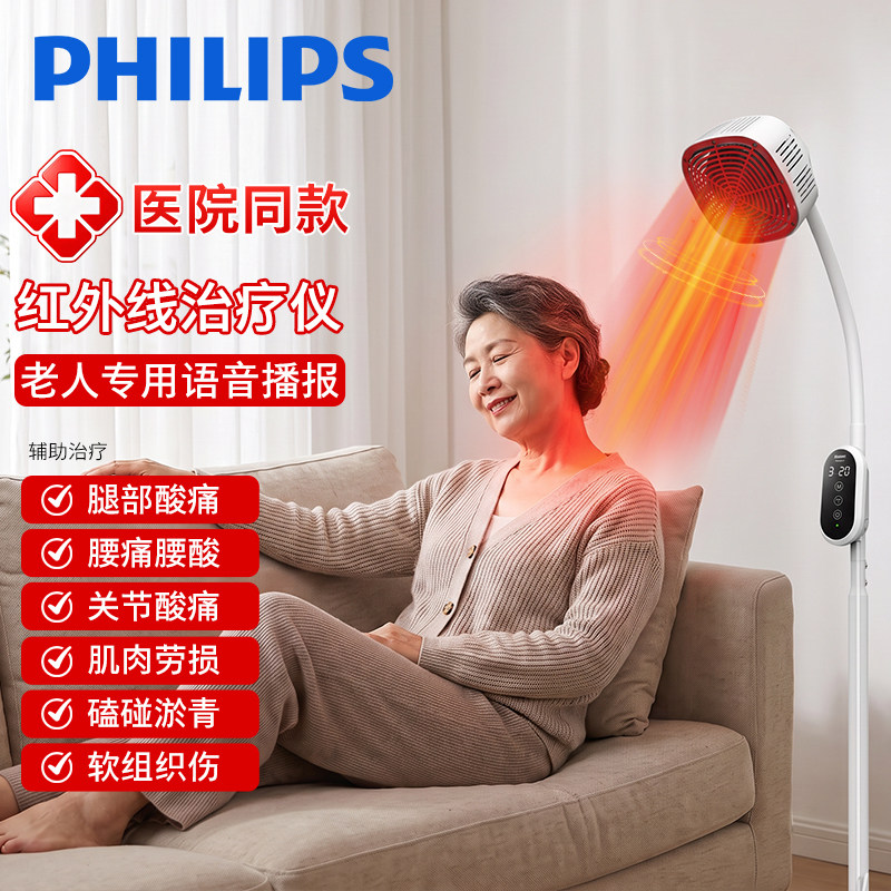 飞利浦颈椎电磁波谱理疗灯理疗仪
