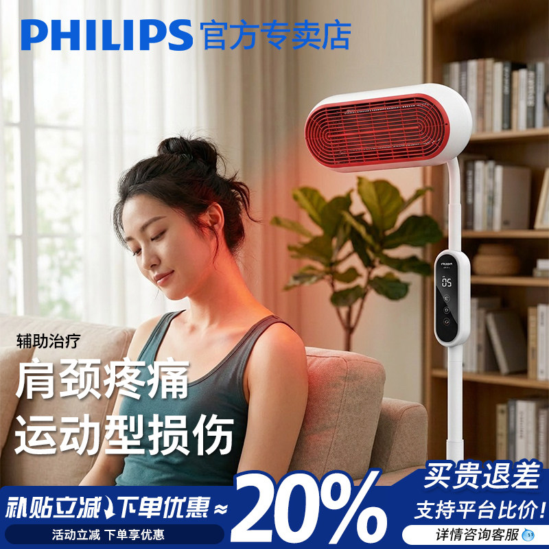 飞利浦医用电磁波谱理疗灯家用电烤灯神灯腰腹腿手术后红光治疗仪