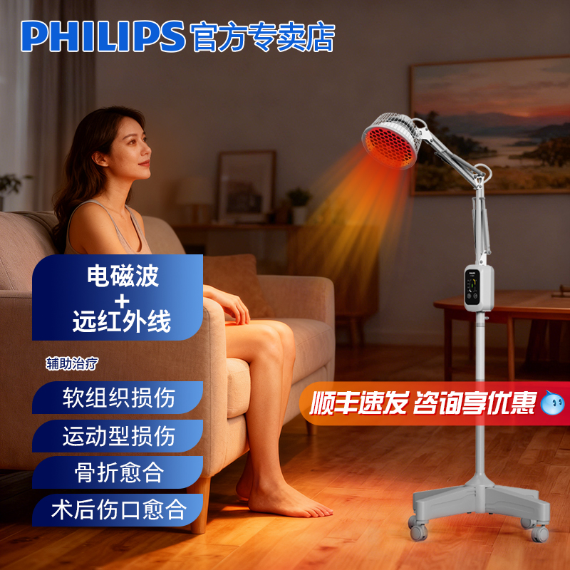 【飞利浦2年质保】红外理疗仪