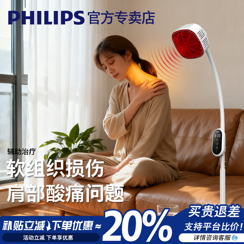 飞利浦医用红外线理疗灯烤灯家用神灯肩周炎风湿关节炎红光治疗仪