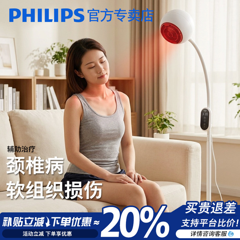 飞利浦医用红外线理疗灯神灯红光治疗仪肩颈椎关节炎症家用电烤灯